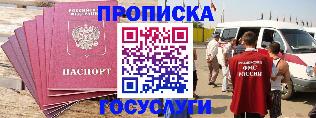 временная регистрация 2025 в Богородске