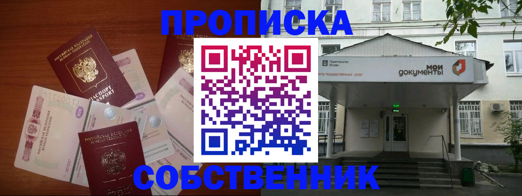 прописка для военкомата в Богородске